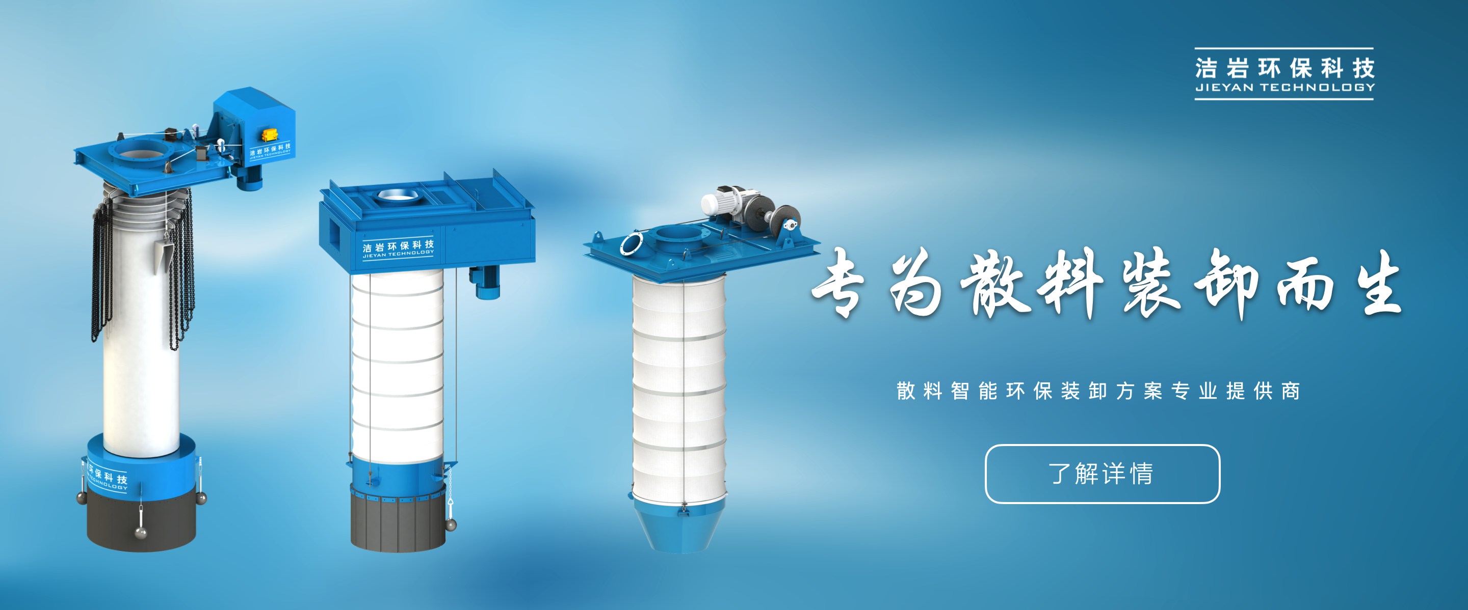 散裝機,伸縮溜筒